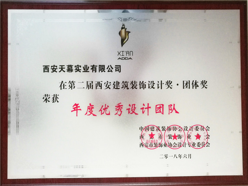 2018年優(yōu)秀設(shè)計團(tuán)隊_副本1.jpg